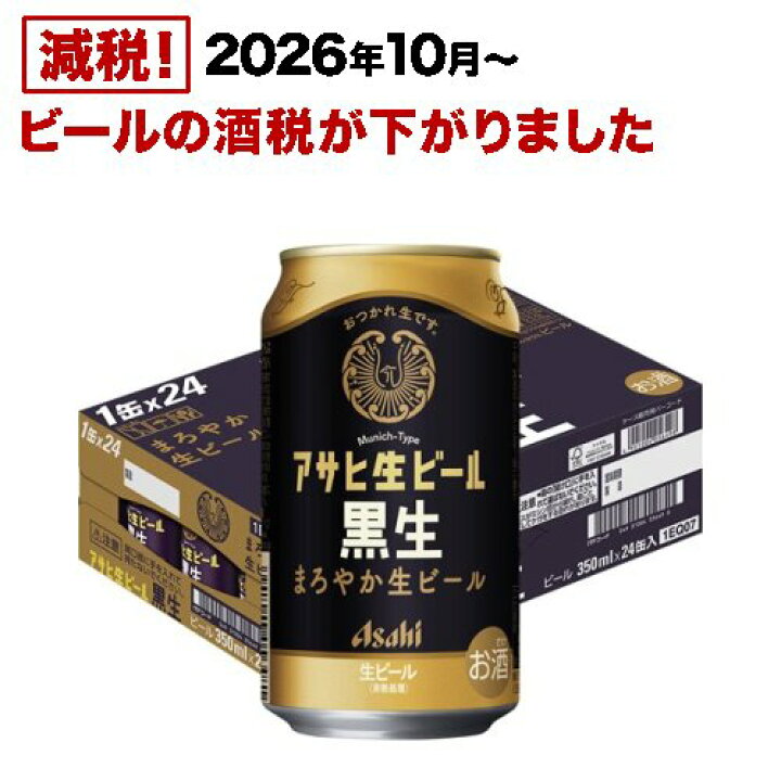 楽天市場】アサヒ 生ビール 黒生 缶(350ml*24本入)【マルエフ】[アサヒ 