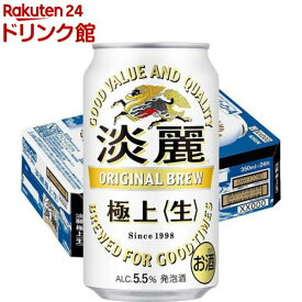 キリン 淡麗 極上 生(350ml*24本)【淡麗】