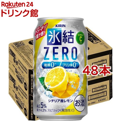 氷結 ランキング総合1位 キリン 氷結ZERO シチリア産レモン kb8 48本セット 人気ショップが最安値挑戦 350ml