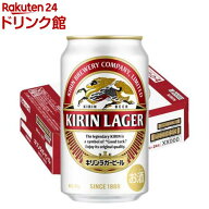 キリン ラガービール(350ml*24本)【ラガー】
