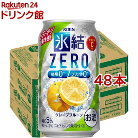 キリン 氷結ZERO グレープフルーツ(350ml*48本セット)【kb8】【氷結】