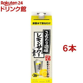 サントリー こだわり酒場のレモンサワーの素 紙パック レモンサワー 業務用(1800ml／1.8L*6本セット)【こだわり酒場のレモンサワー】