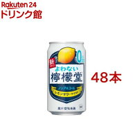 よわない 檸檬堂(350ml*48本セット)【檸檬堂】