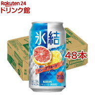 キリン 氷結 グレープフルーツ(350ml*48本セット)【kh0】【氷結】