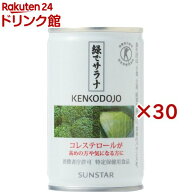 緑でサラナ(160g*30コセット)【健康道場】