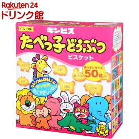 楽天市場 たべっ子どうぶつ 50袋の通販