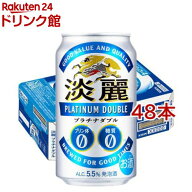 キリン 淡麗プラチナダブル( 350ml×48本セット)【kb8】【kh0】【淡麗プラチナダブル】[発泡酒 糖質ゼロ …