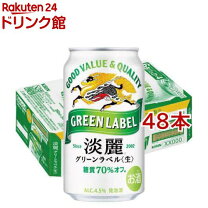 楽天市場】淡麗グリーンラベル 48の通販