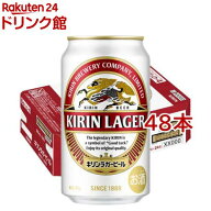 キリン ラガービール(350ml*48本セット)【kh0】【ラガー】