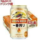キリン 一番搾り生ビール(350ml*48本セット)【kb4】【kh0】【一番搾り】
