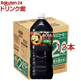 ボス ホームカフェ 甘さ控えめ(2L*12本セット)【BOSS(ボス)】[BOSS コーヒー ペットボトル]