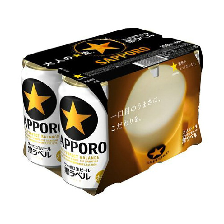 サッポロ黒ラベル 350ml 24缶× 2ケース。 購入したてです。サッポロ 黒 