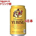 サッポロ エビスビール ヱビス(350ml*48本セット)【s9b】【ヱビスビール】