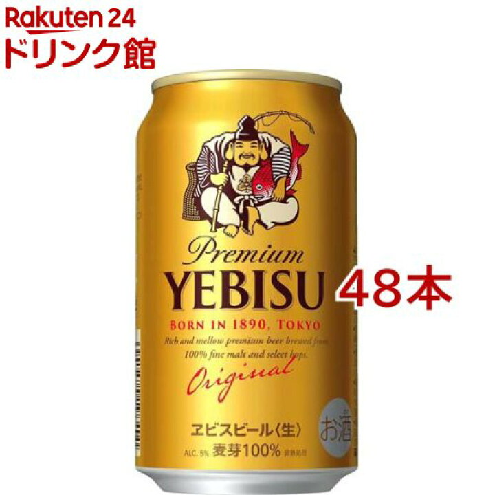 楽天市場】サッポロ ヱビス ビール 缶 350(350ml*48本セット)【s9b 