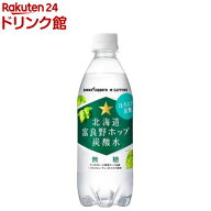 北海道富良野ホップ 炭酸水(500ml×24本入)
