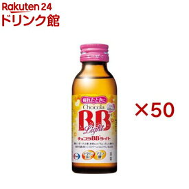 チョコラBBライト 指定医薬部外品(100ml*50本入)【チョコラBB】[栄養ドリンク　疲れ　肌荒れ　ビタミンB　タウリン]