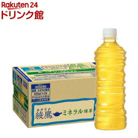 綾鷹 ミネラル緑茶 PET ラベルレス(525ml×24本)【綾鷹】