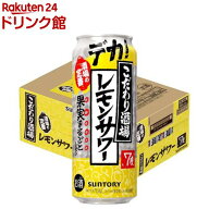 こだわり酒場のレモンサワー500ml缶(500ml×24本入)【こだわり酒場のレモンサワー】[レモンサワー 缶チュ…