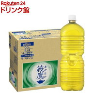 綾鷹(2L×8本)【綾鷹】