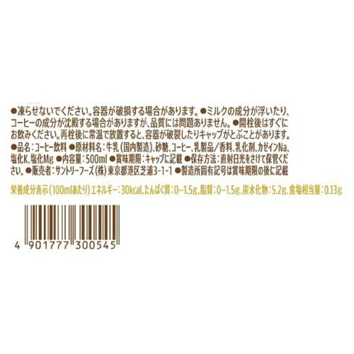 楽天市場】サントリー クラフトボス ラテ(500ml*24本入)【ボス】 : 楽天24 ドリンク館 楽天市場】サントリー クラフトボス ラテ(500ml*24本入)【ボス】 : 楽天24 ドリンク館