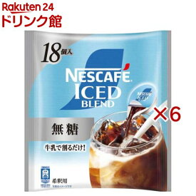 ネスカフェ アイスブレンド ポーション 無糖(18個入×6セット(1個11g))【ネスカフェ(NESCAFE)】