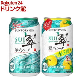 【訳あり】【企画品】翠ジンソーダ缶 柚子搾り 詰め合わせ 飲み比べセット(350ml×24)