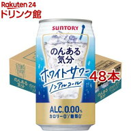 サントリー のんある気分 ホワイトサワーテイスト(350ml*48本セット)【のんある気分】