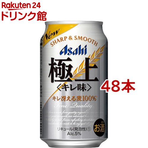アサヒ 極上 キレ味 缶 ランキング第1位 人気絶頂 48本セット 350ml