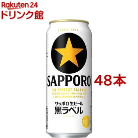 サッポロ 黒ラベル(500ml*48本セット)【黒ラベル】[ビール 2ケース]