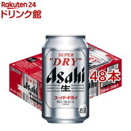 アサヒ スーパードライ 缶(350ml*48本セット)【アサヒ スーパードライ】[アサヒビール/ビール/スーパード…