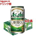 アサヒ スタイルフリー 〈生〉 缶(350ml*48本セット)【asd】【アサヒ スタイルフリー】