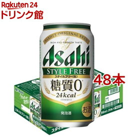アサヒ スタイルフリー 〈生〉 缶(350ml*48本セット)【アサヒ スタイルフリー】