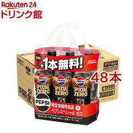 特定保健用食品 ペプシスペシャルゼロ 5本+1本付き(490ml*48本入)【ペプシ(PEPSI)】