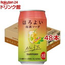 サントリー ほろよい 梅酒ソーダ(350ml*48本セット)【rb_dah_kw_4】