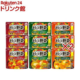 まるごと野菜 スープシリーズ 3種セット(9食入×2セット)【まるごと野菜】