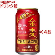 サントリー 金麦 ザ・ラガー( 350ml×48本セット)【rb_dah_kw_1】【金麦】[新ジャンル 第3のビール 発泡酒]