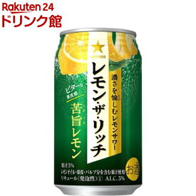サッポロ レモン・ザ・リッチ 苦旨レモン 缶(350ml*24本入)【サッポロ レモン・ザ・リッチ】