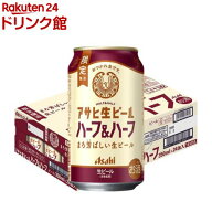 【企画品】アサヒ生ビールハーフ＆ハーフ缶(350ml×24本入)[アサヒビール/ビール/マルエフ]