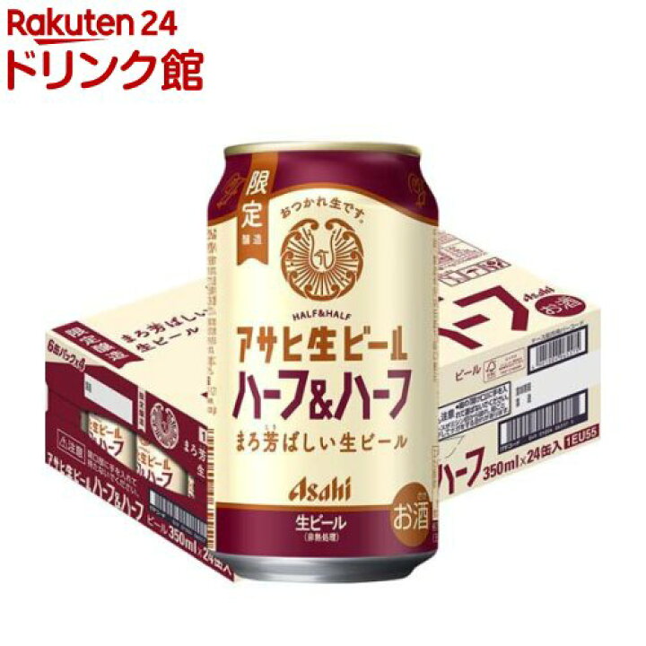 楽天市場】【企画品】アサヒ生ビールハーフ＆ハーフ缶(350ml×24本入 