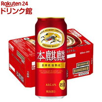楽天市場】本麒麟 500mlの通販