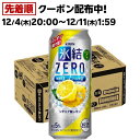 キリン 氷結ZERO シチリア産レモン(500ml*24本)【kb8】【氷結】[レモンサワー]