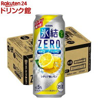 キリン 氷結ZERO シチリア産レモン(500ml*24本)【kb8】【氷結】[レモンサワー]