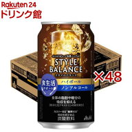 アサヒ スタイルバランス 食生活サポートハイボール ノンアルコール缶(24本×2セット(1本350ml))【スタイ…