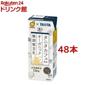 タニタカフェ監修 オーガニック無調整豆乳(200ml*48本セット)【マルサン】