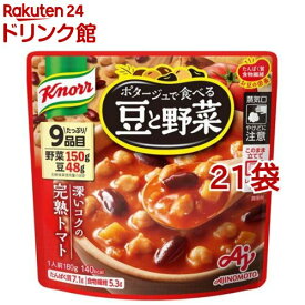 クノール ポタージュで食べる豆と野菜 深いコクの完熟トマト(180g*21袋セット)【クノール】[野菜 スープ 電子レンジ 備蓄 まとめ買い]