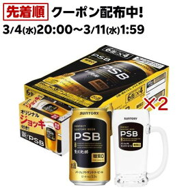サントリー パーフェクトサントリービール キャノーラ油付(24本×2セット(1本350ml))【パーフェクトサントリービール(PSB)】