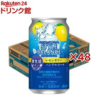 アサヒ スタイルバランス 食生活サポートレモンサワー ノンアルコール缶(24本×2セット(1本350ml))【スタ…