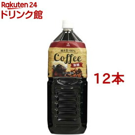 神戸居留地 コーヒー 無糖 PET ブラックコーヒー(2L*12本セット)【神戸居留地】