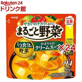 まるごと野菜 かぼちゃのクリームスープ(200g×24セット)【まるごと野菜】