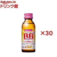 チョコラBBライト 指定医薬部外品(100ml*30本セット)【チョコラBBライト】[栄養ドリンク　疲れ　肌荒れ　…